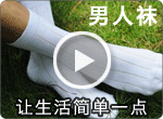 男人袜
