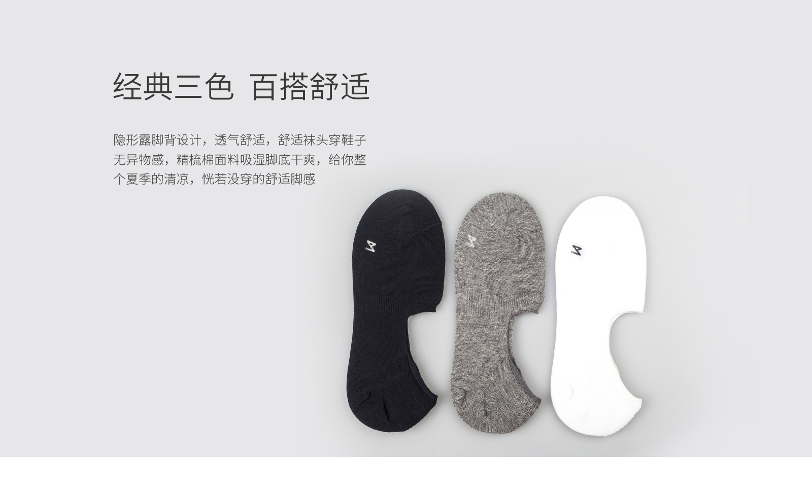 经典百搭隐形船袜