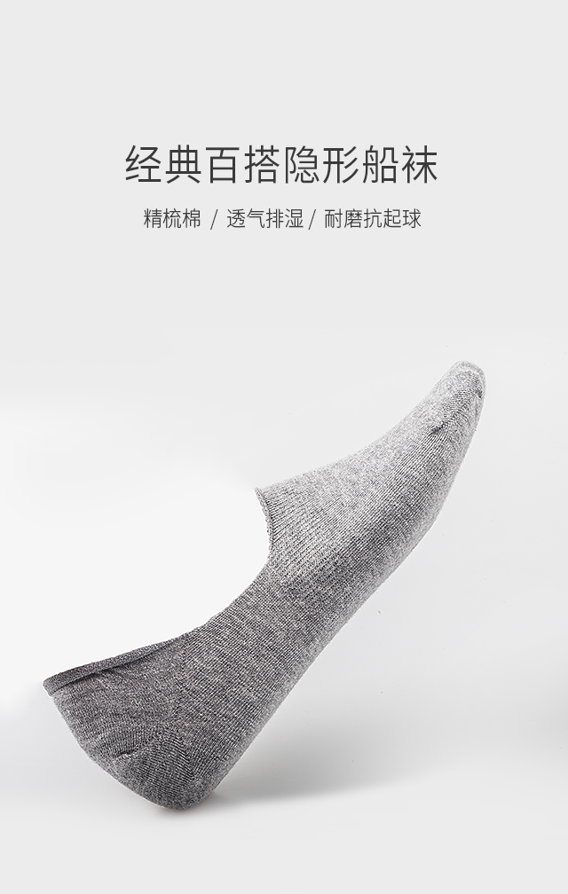 经典百搭隐形船袜