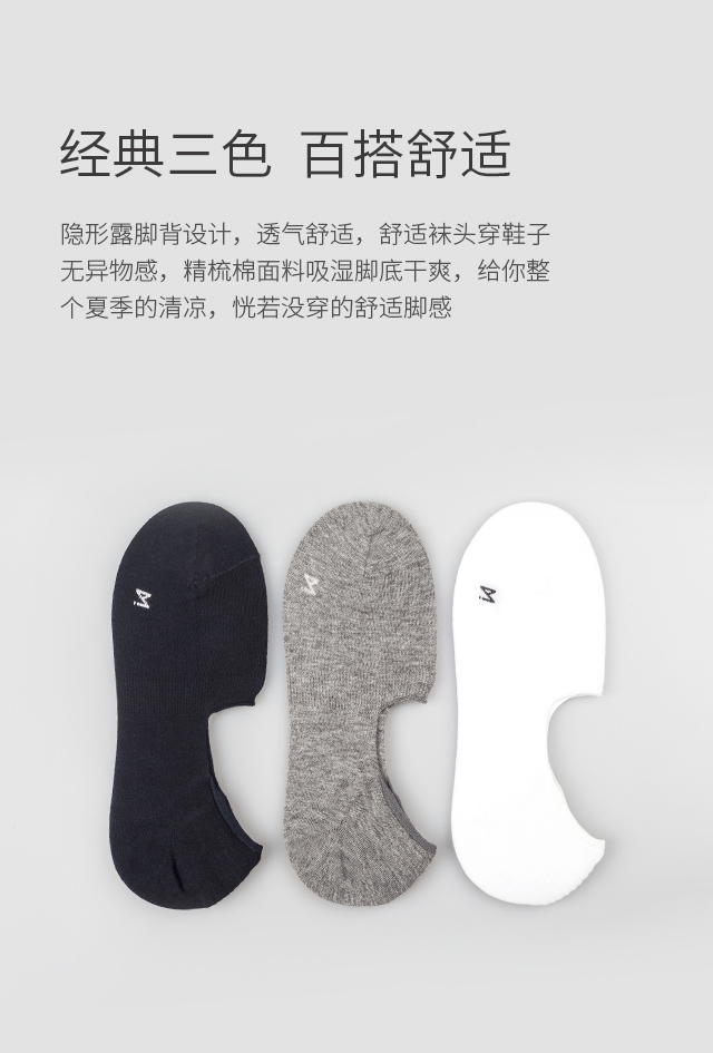 经典百搭隐形船袜