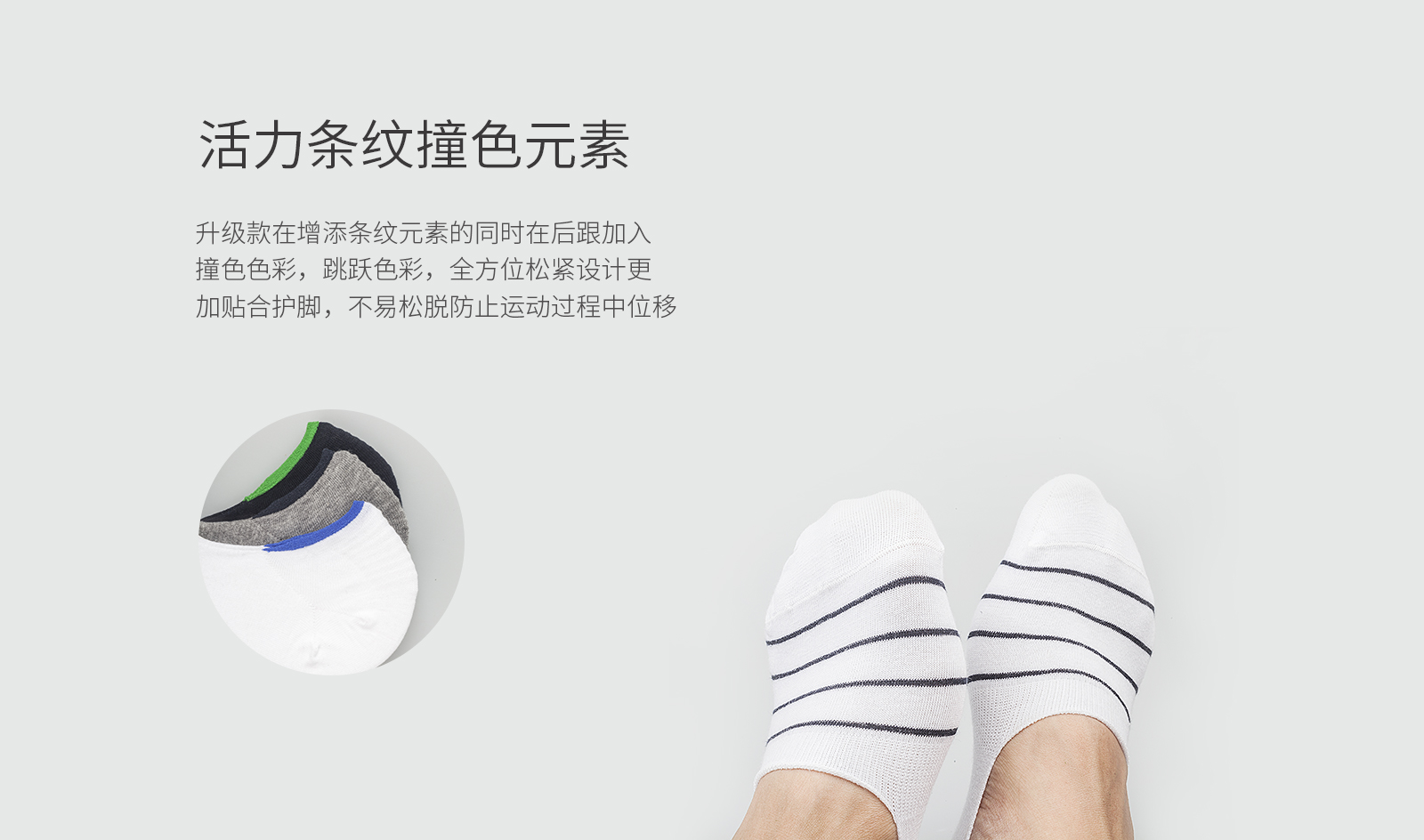 活力条纹隐形船袜