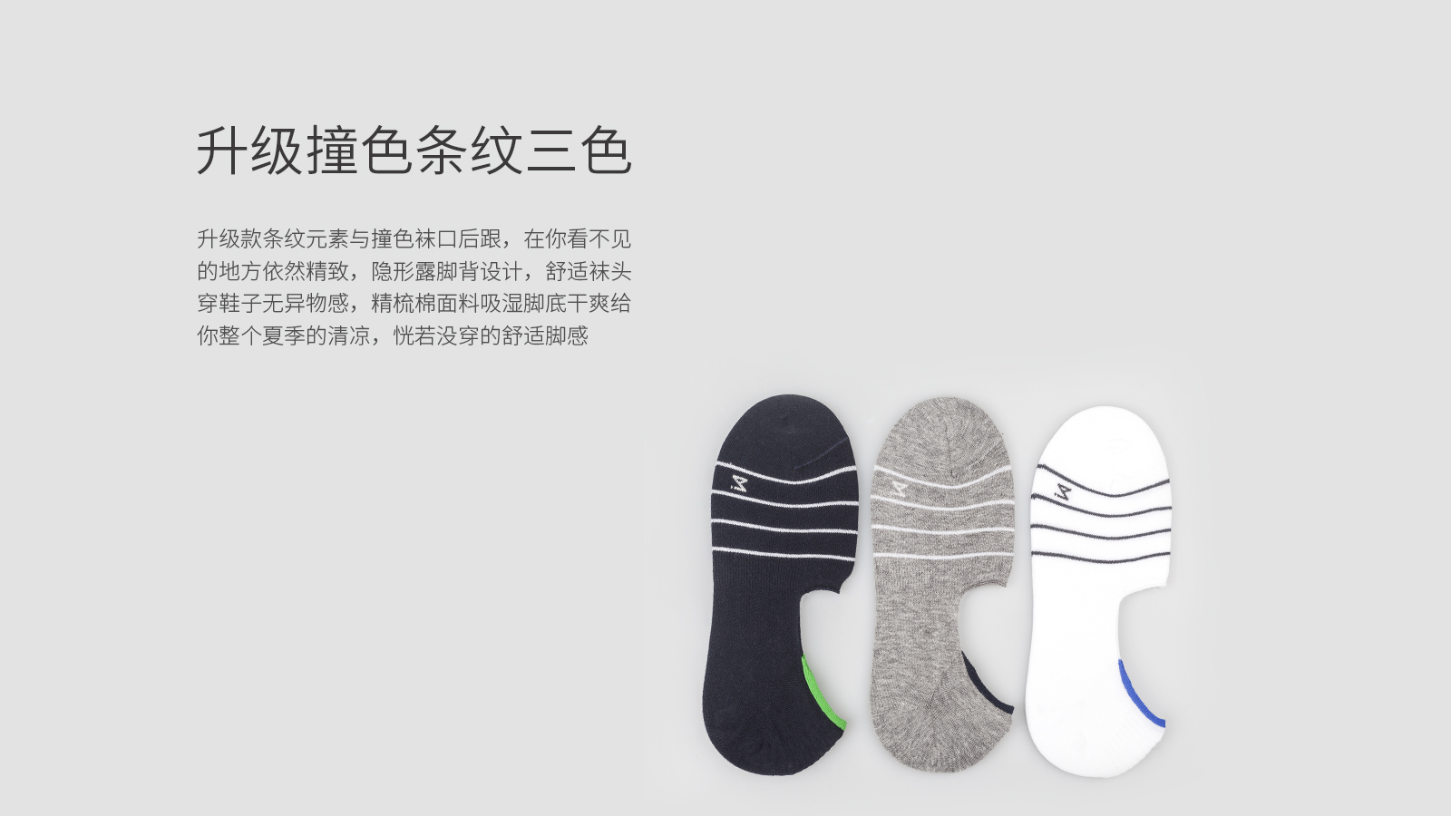 活力条纹隐形船袜