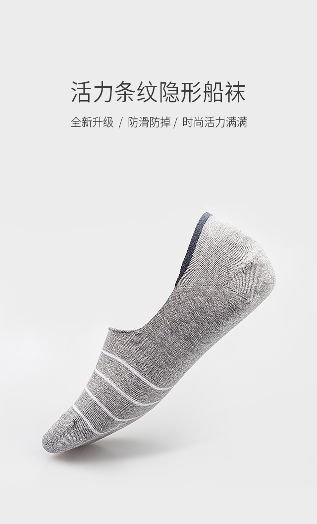 活力条纹隐形船袜