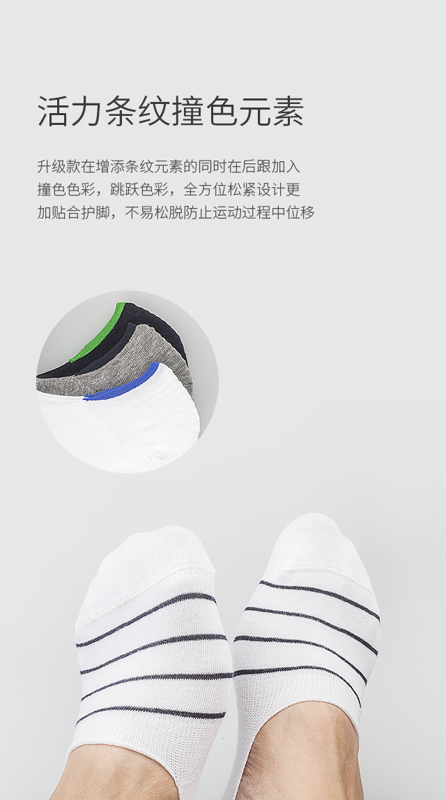 活力条纹隐形船袜