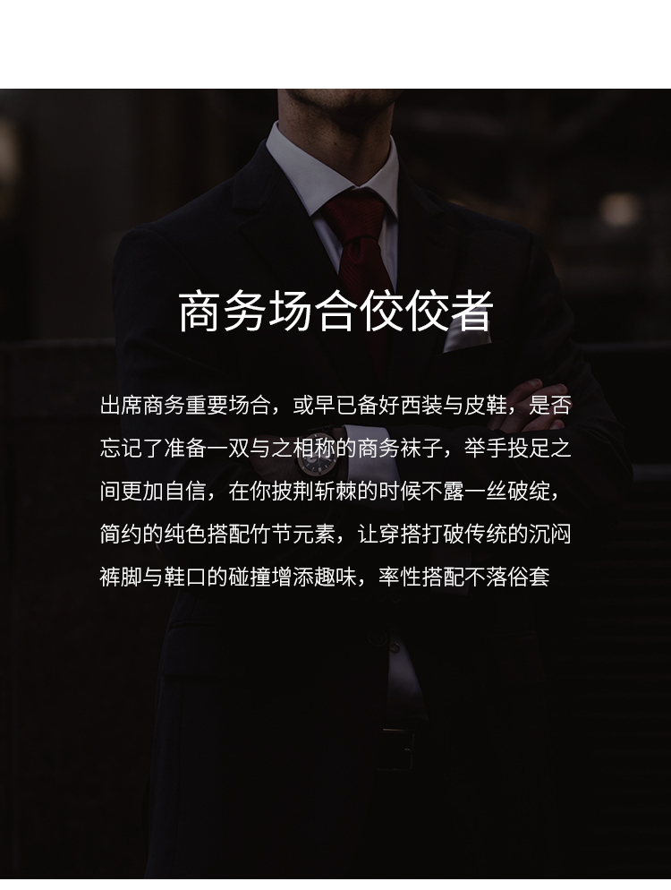爽滑竹节纹商务袜