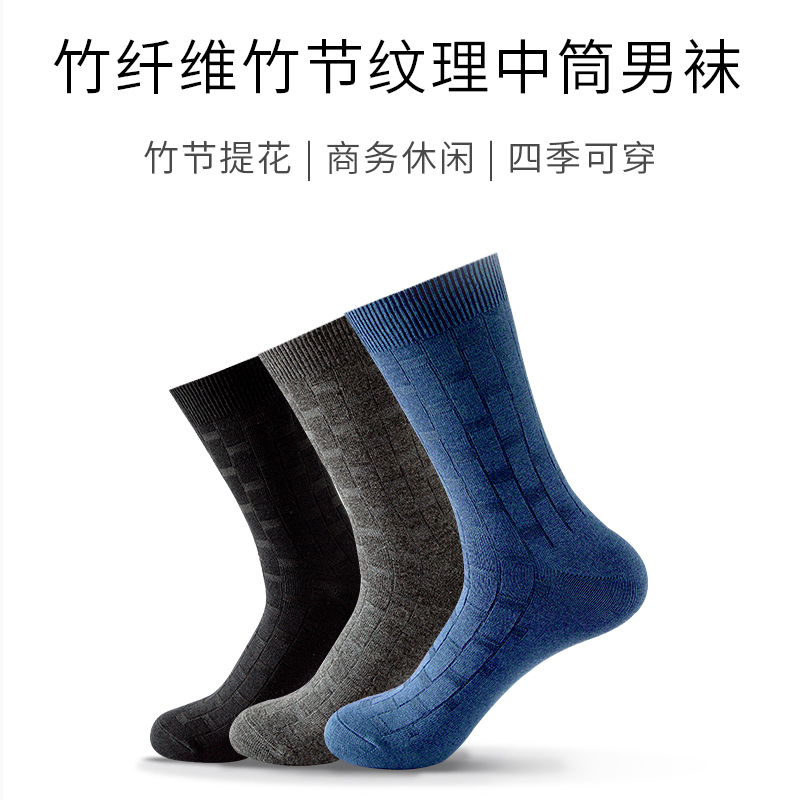 爽滑竹节纹商务袜