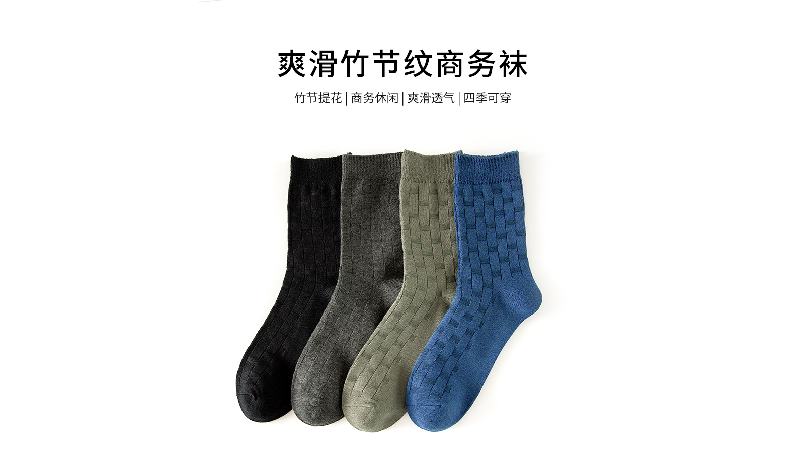 爽滑竹节纹商务袜