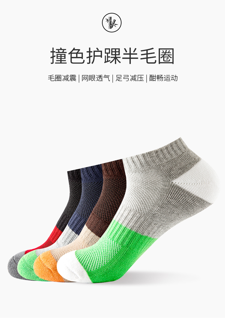厚竹纤维撞色半毛圈男袜