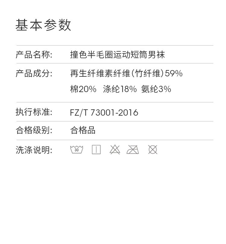 厚竹纤维撞色半毛圈男袜