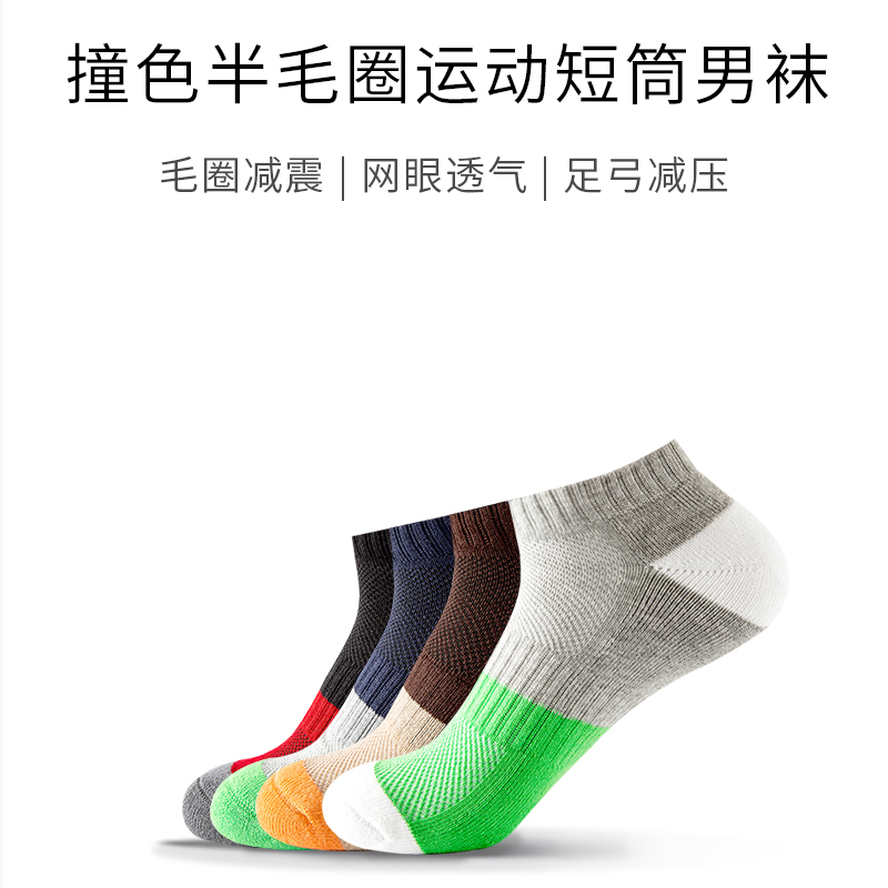 厚竹纤维撞色半毛圈男袜