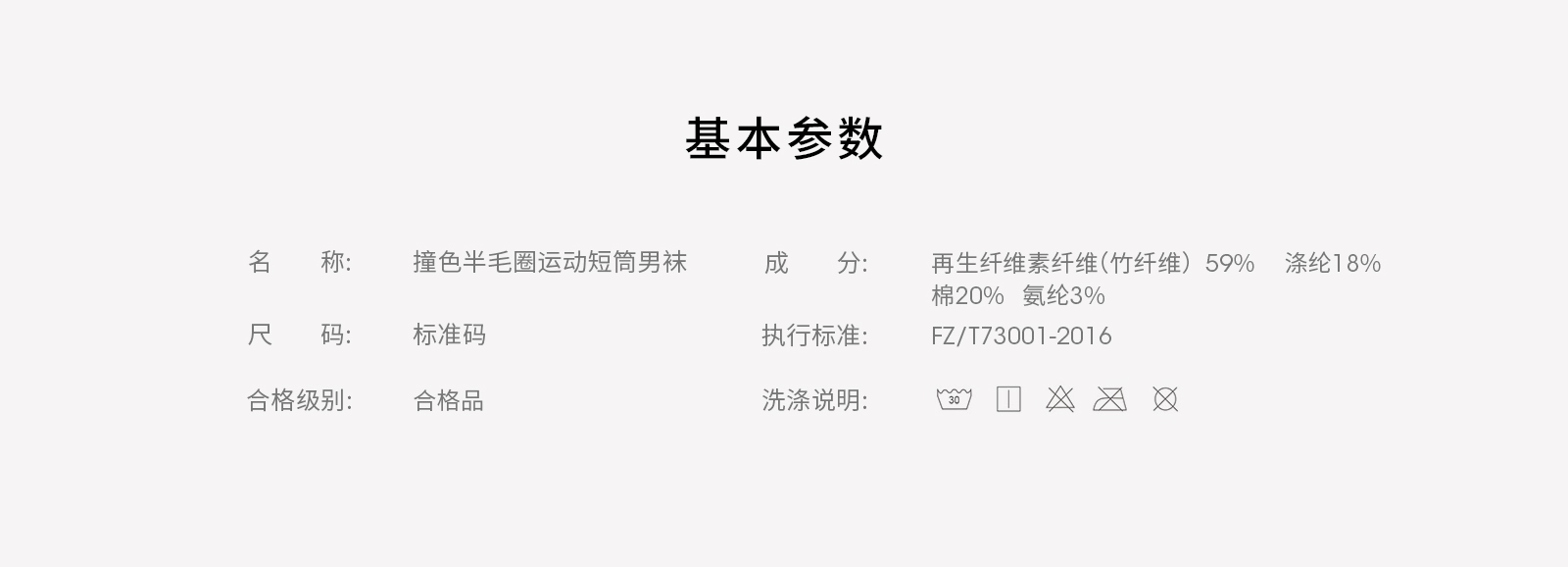 厚竹纤维撞色半毛圈男袜
