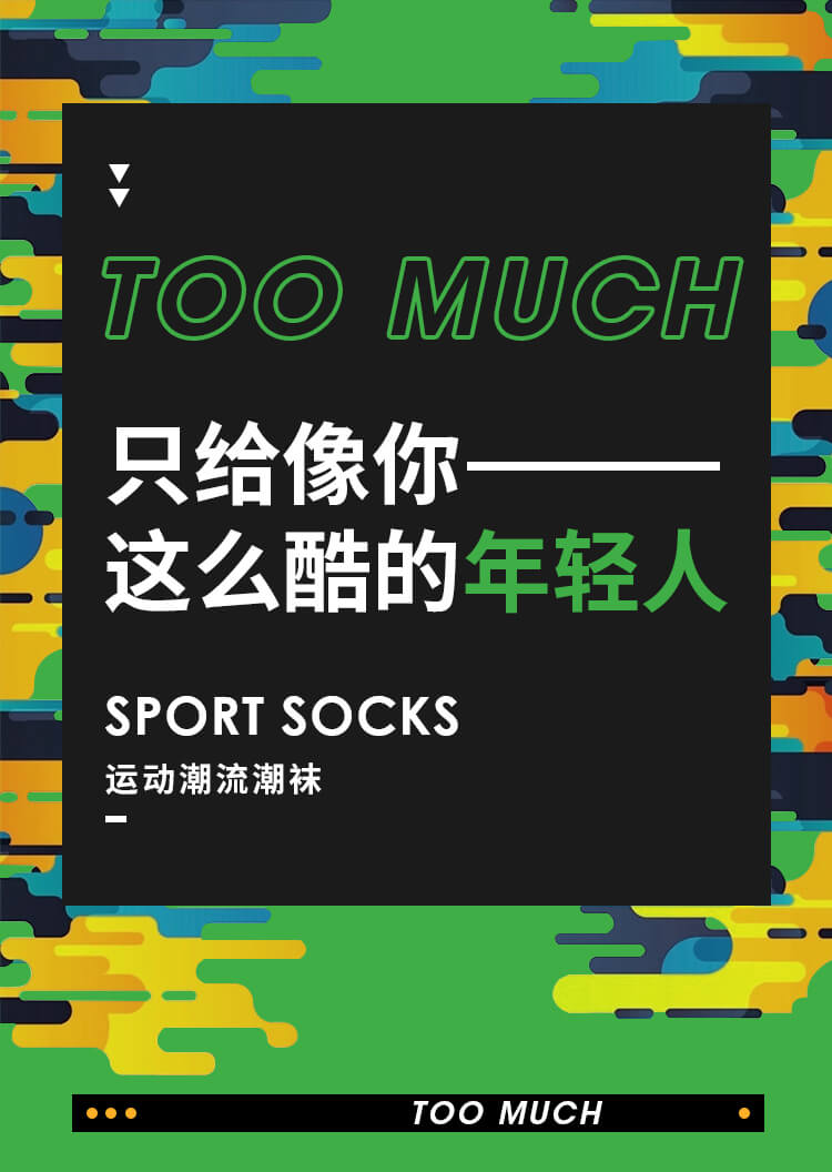 彩条运动中筒潮袜