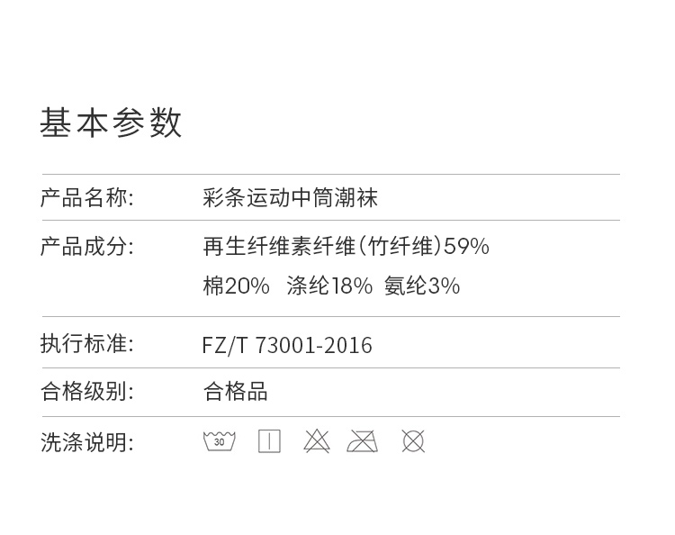彩条运动中筒潮袜