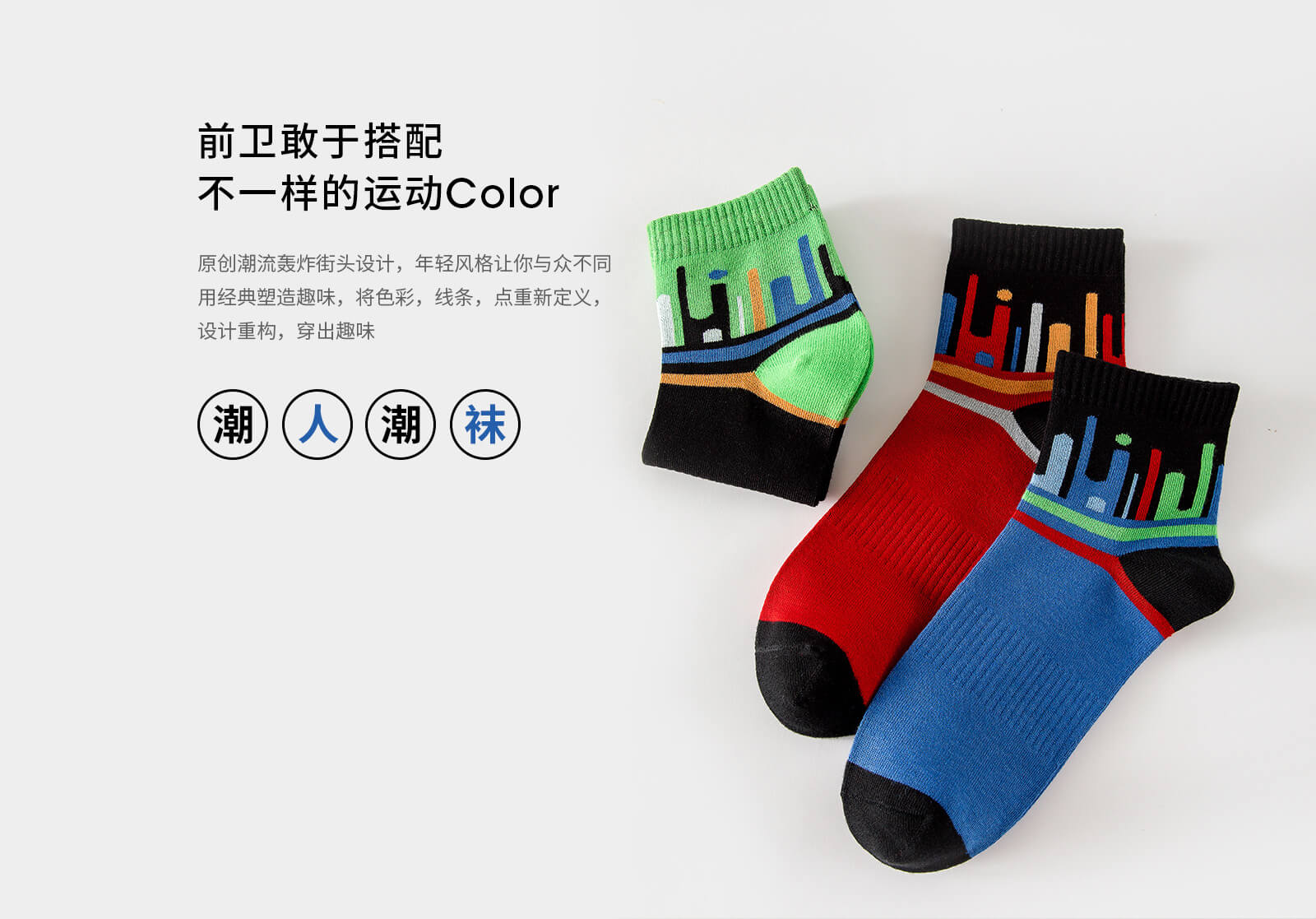 彩条运动中筒潮袜