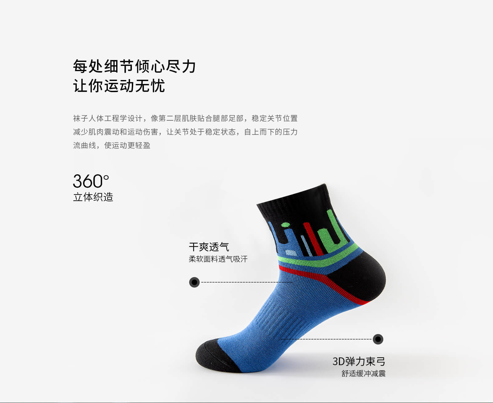彩条运动中筒潮袜