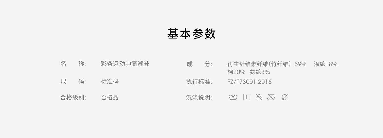 彩条运动中筒潮袜